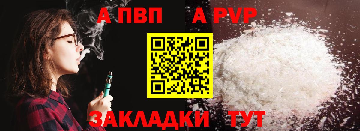 Альфа ПВП крисы CK Старая Русса