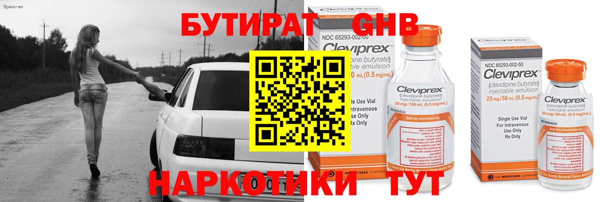 Бутират 1.4BDO Старая Русса