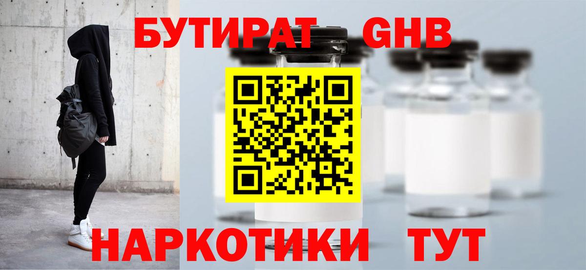 БУТИРАТ  Вход с VPN  Старая Русса  Бутират 1.4BDO 