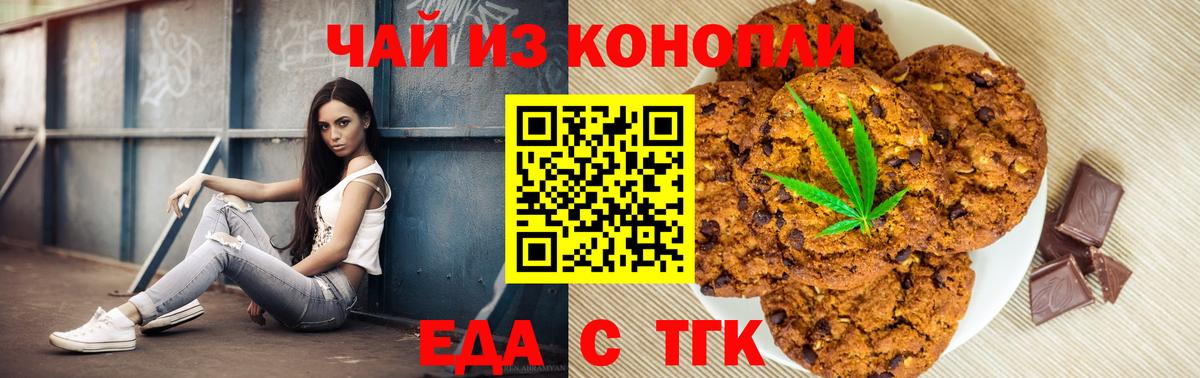 Старая Русса  Печенье с ТГК марихуана  Вход с VPN 