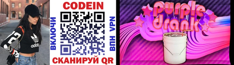 Codein напиток Lean (лин) Старая Русса