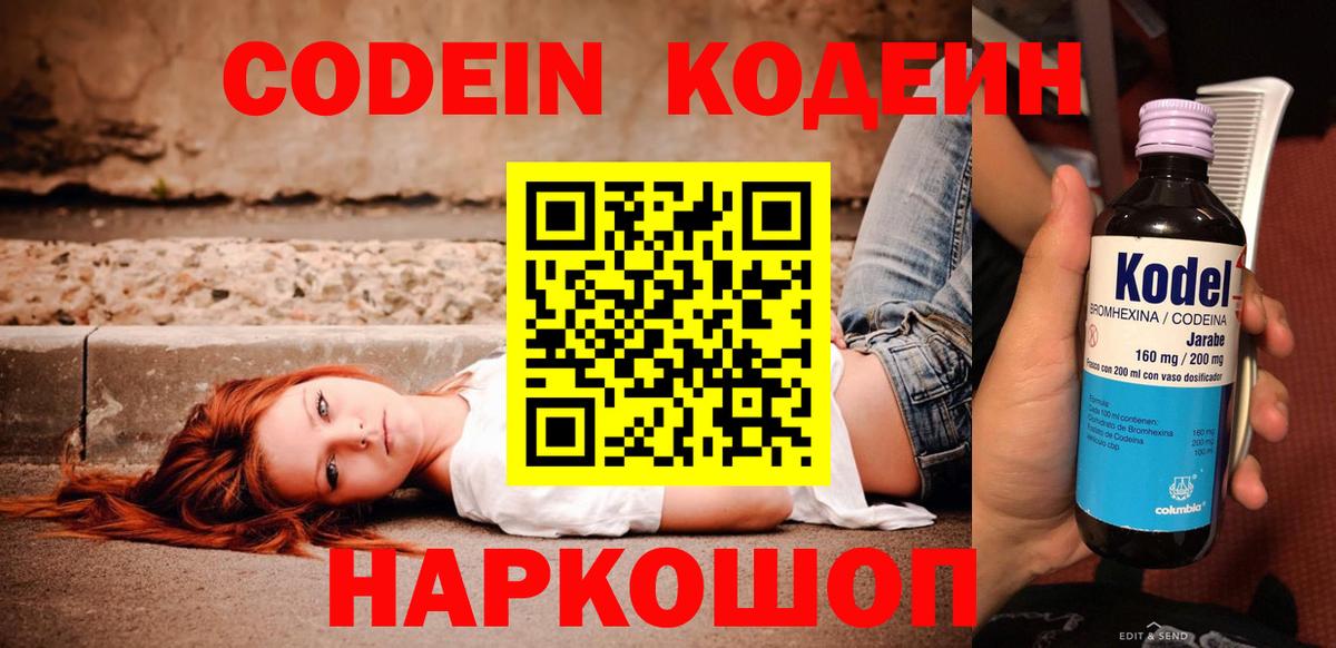 Старая Русса  Codein Purple Drank  Вход с VPN 