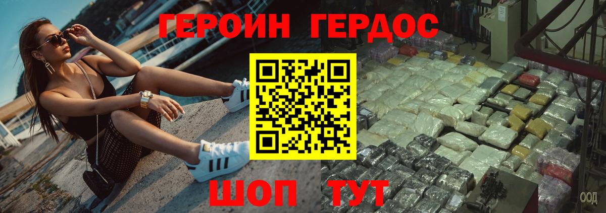 ГЕРОИН  Вход с VPN  Старая Русса  Героин белый 